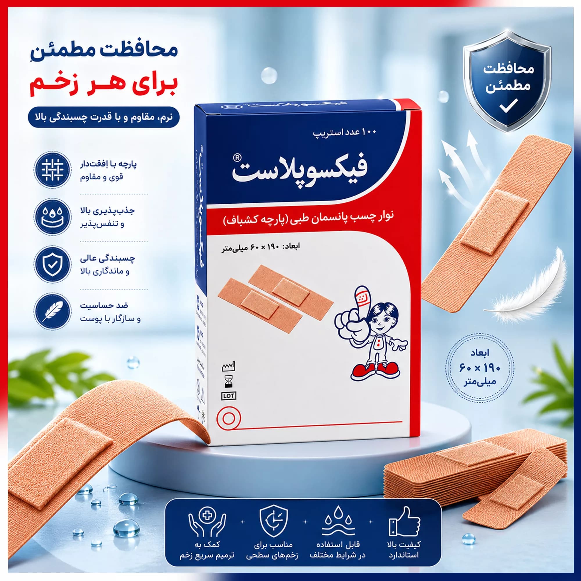 چسب زخم فیکسوپلاست مدل Adhesive پنج بسته 100 عددی — تصویر ۲