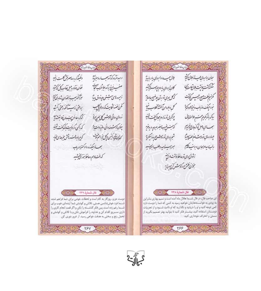 فالنامه حافظ با ساک هندوانه و انار کد 121714 — تصویر ۴