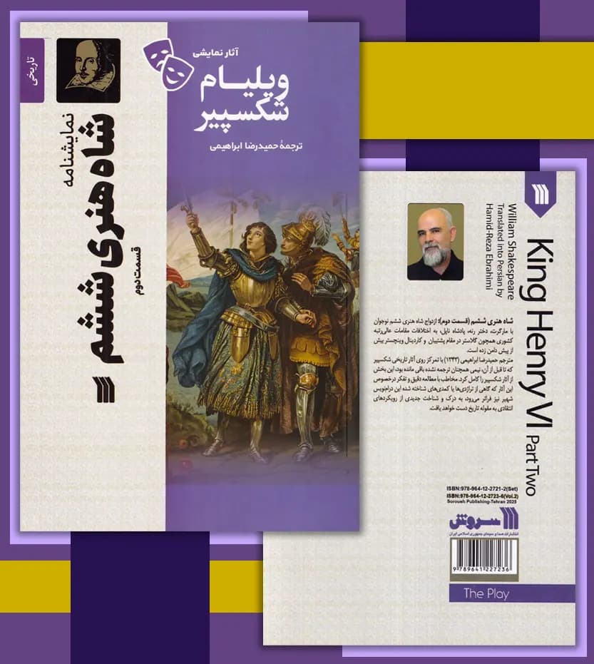 نمایشنامه شاه هنری ششم قسمت دوم | ویلیام شکسپیر | خرید با تخفیف — تصویر ۴