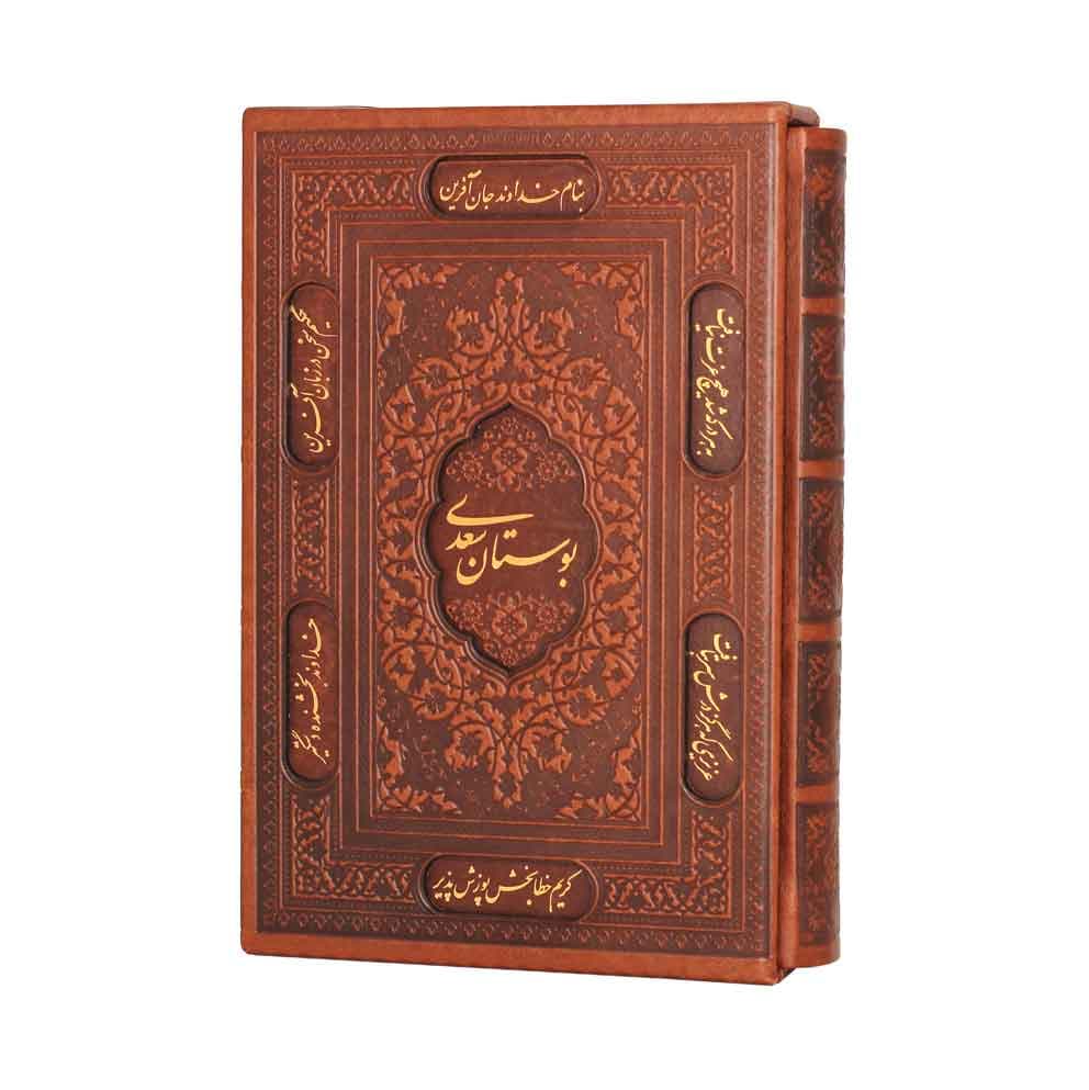 کتاب بوستان سعدی — تصویر ۷