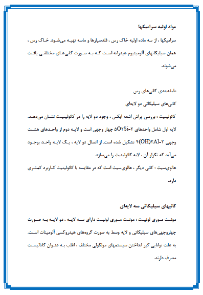 تحقیق درباره سرامیک – انواع و خواص آن — تصویر ۳