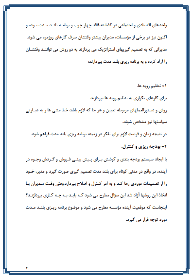 تحقیق درباره مهارت مدیریتی — تصویر ۳