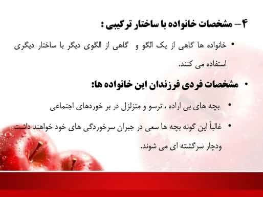 پاورپوینت درباره اصول تربیت فرزندان — تصویر ۴