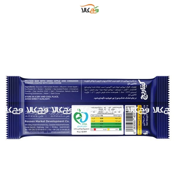 پروتئین بار ورزشی سیب و دارچین – 45 گرمی – کیتاریچ — تصویر ۲