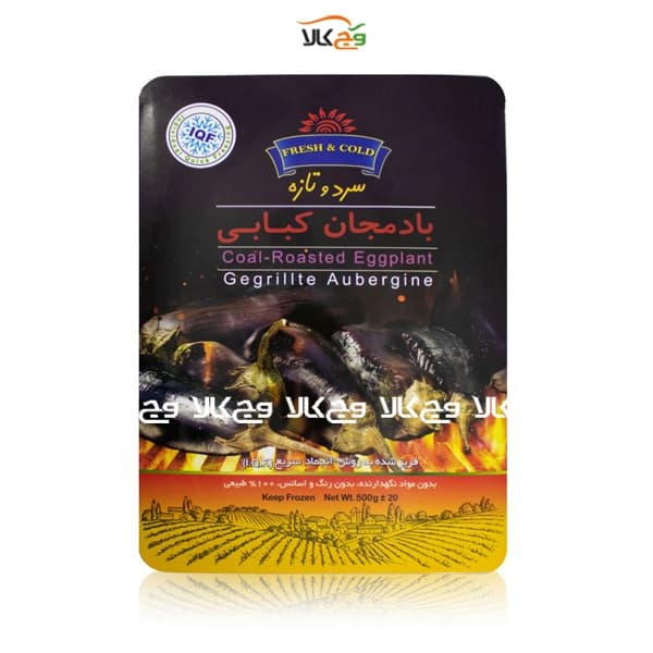 بادمجان کبابی منجمد – 500 گرمی – سرد و تازه