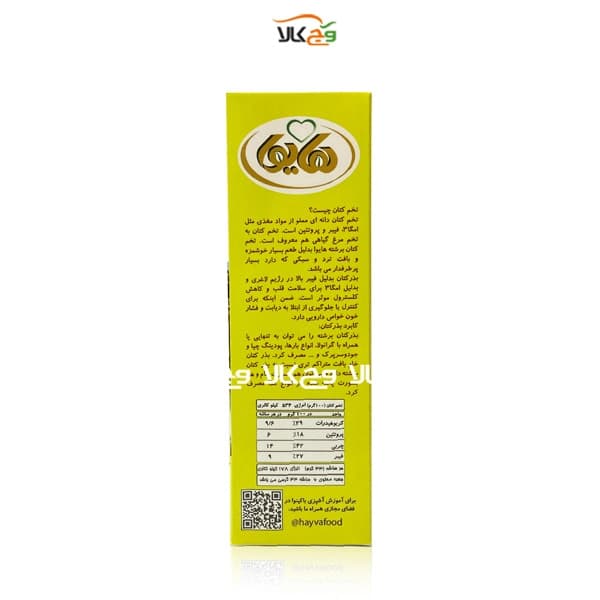 تخم کتان برشته فاقد گلوتن، فاقد کلسترول – 200 گرمی — تصویر ۲