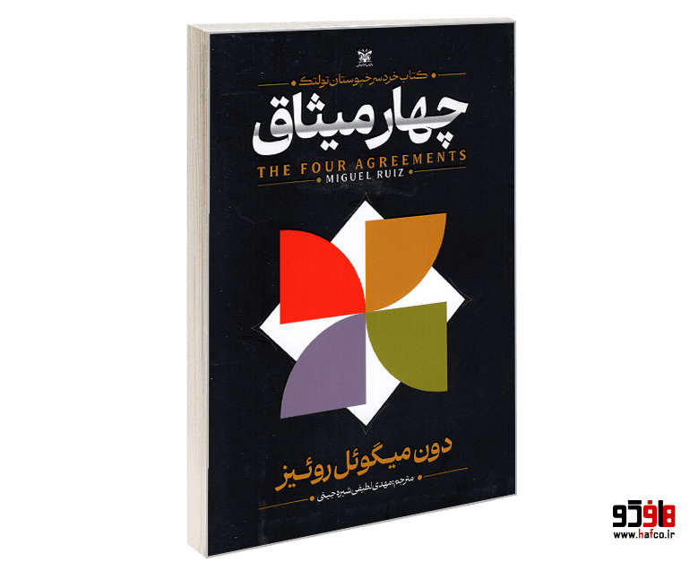 کتاب چهار میثاق نشر پارس اندیش