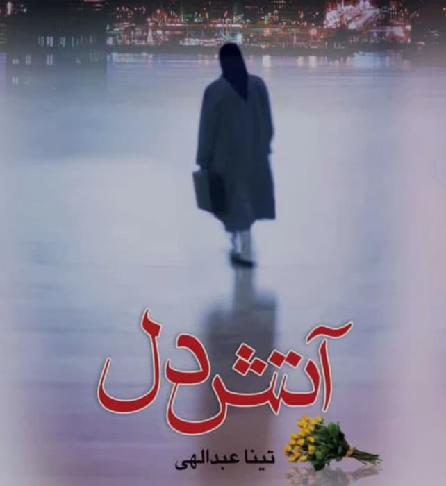 آتش دل | رمانی عاشقانه و انتقامی از تینا عبدالهی | دانلود | کتاب خوان