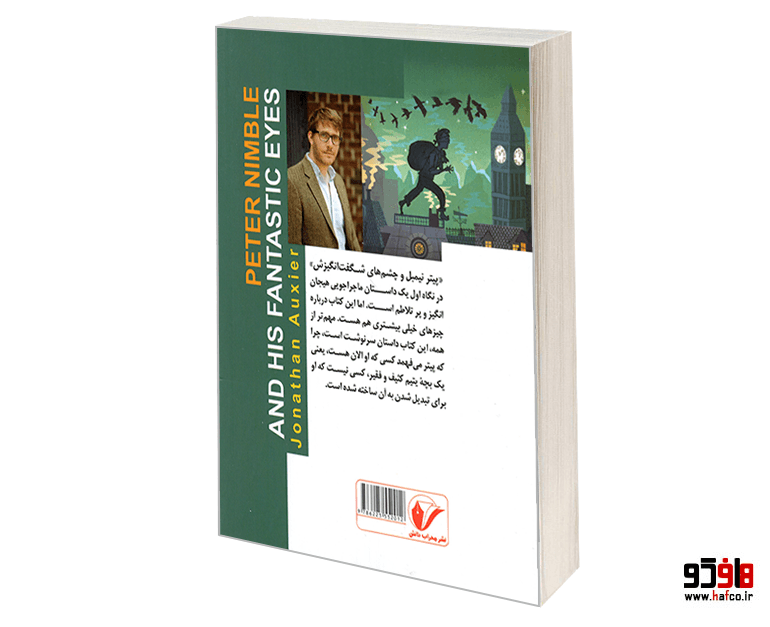 کتاب پیتر نیمبل و چشم های شگفت انگیزش نشر محراب دانش — تصویر ۲