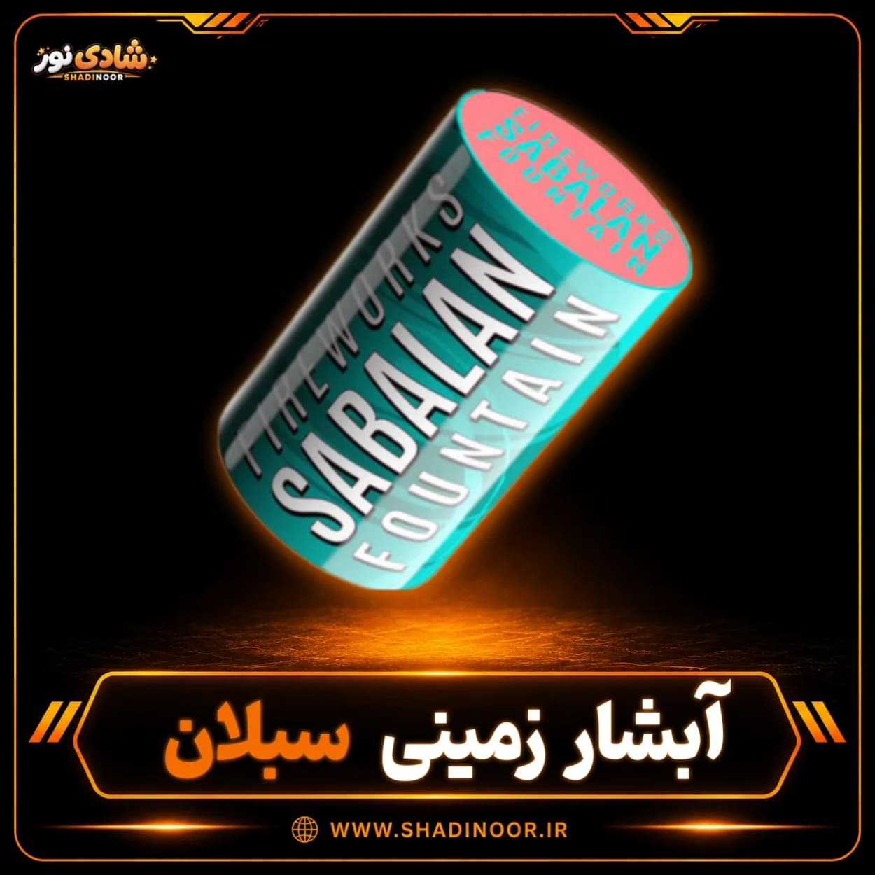 آتش بازی آبشار سبلان