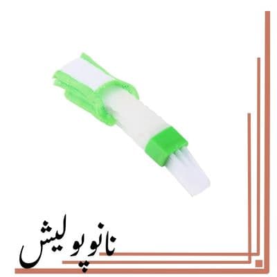 برس تمیزکننده دریچه کولر SRS