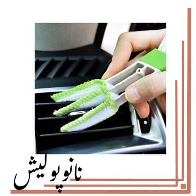 برس تمیزکننده دریچه کولر SRS — تصویر ۳