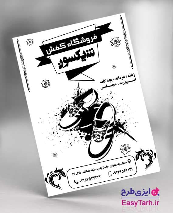 فایل تراکت فروشگاه کیف و کفش لایه باز