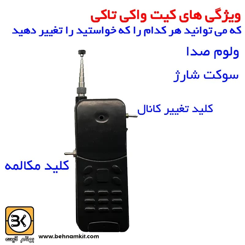 ساخت بیسیم واکی تاکی — تصویر ۲