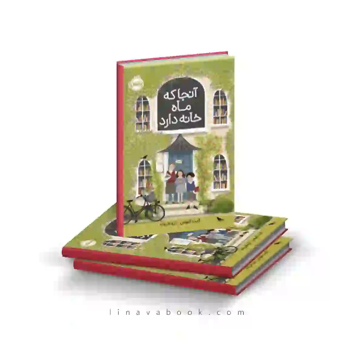 کتاب آنجا که ماه خانه دارد پرتقال