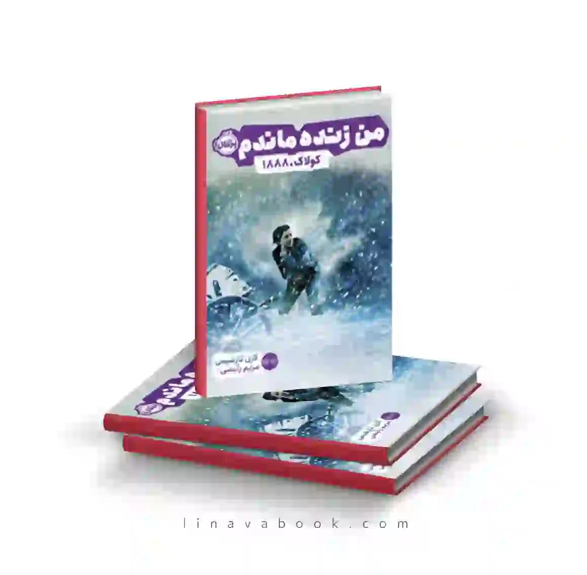 کتاب من زنده ماندم: کولاک، 1888 پرتقال