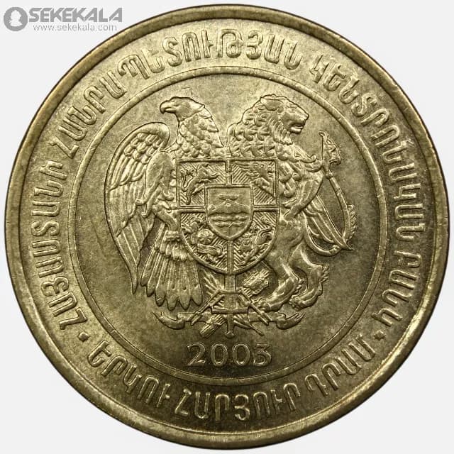 سکه 200 درام ارمنستان 2003 (UNC) — تصویر ۲