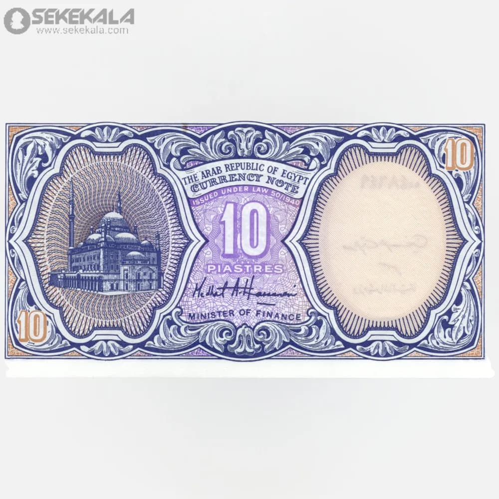 اسکناس 10 قرش مصر 1991 (UNC) — تصویر ۲