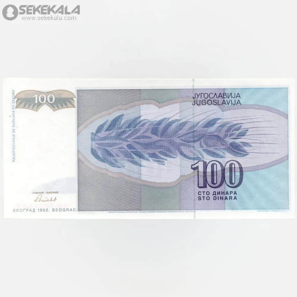 اسکناس 100 دینار یوگسلاوی 1992 (UNC) — تصویر ۲