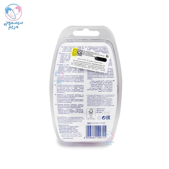 پستانک دو عددی فیزیو ایر 16 تا 36 ماه چیکو Chicco — تصویر ۳