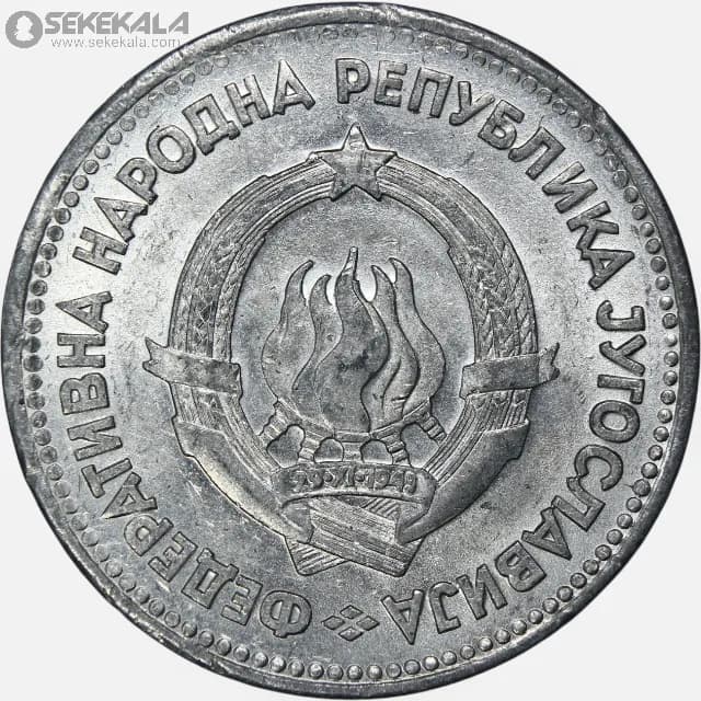 سکه 5 دینار یوگسلاوی 1953 (AU) — تصویر ۲