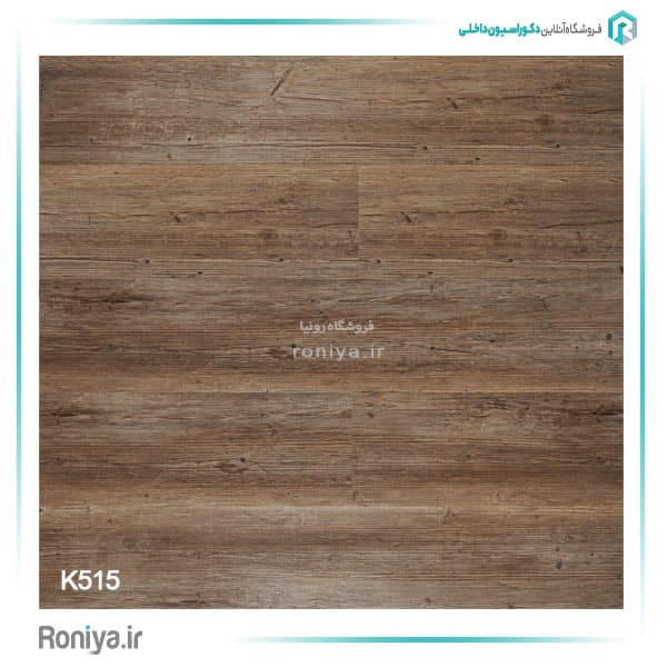 کفپوش 3 میل پر تردد K515