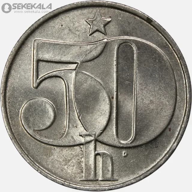 سکه 50 هلر چکسلواکی 1990-1974 (+AU)