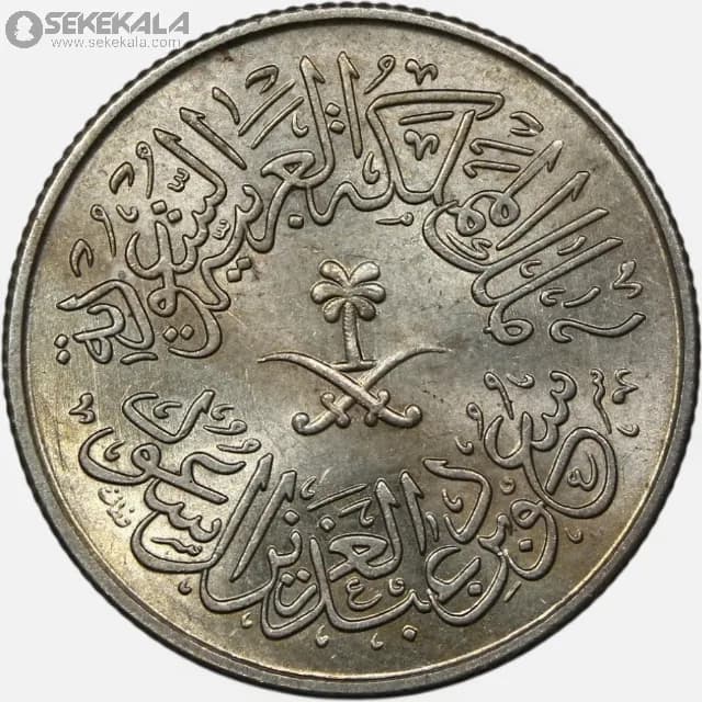 سکه 1 قرش عربستان سعودی 1958 (۱۳۷۷) (AU) — تصویر ۲