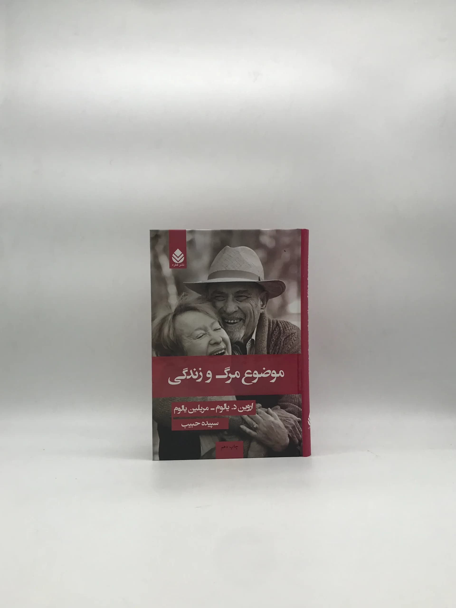 موضوع مرگ و زندگی — تصویر ۲