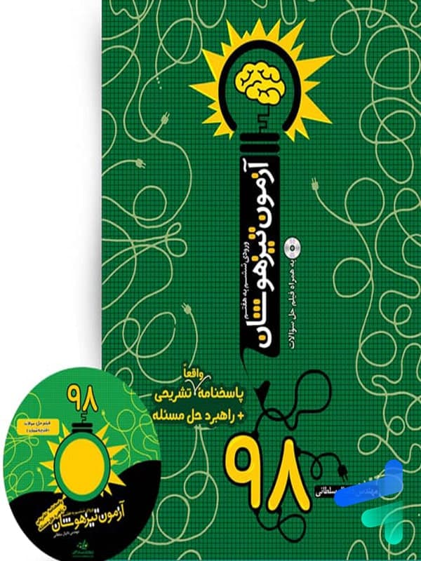 آزمون تیزهوشان ششم به هفتم نارنجی — تصویر ۲