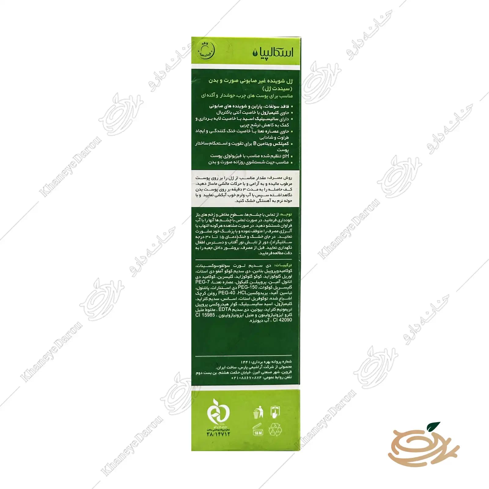 ژل شوینده اسکالپیا غیرصابونی صورت و بدن پوست چرب — تصویر ۳