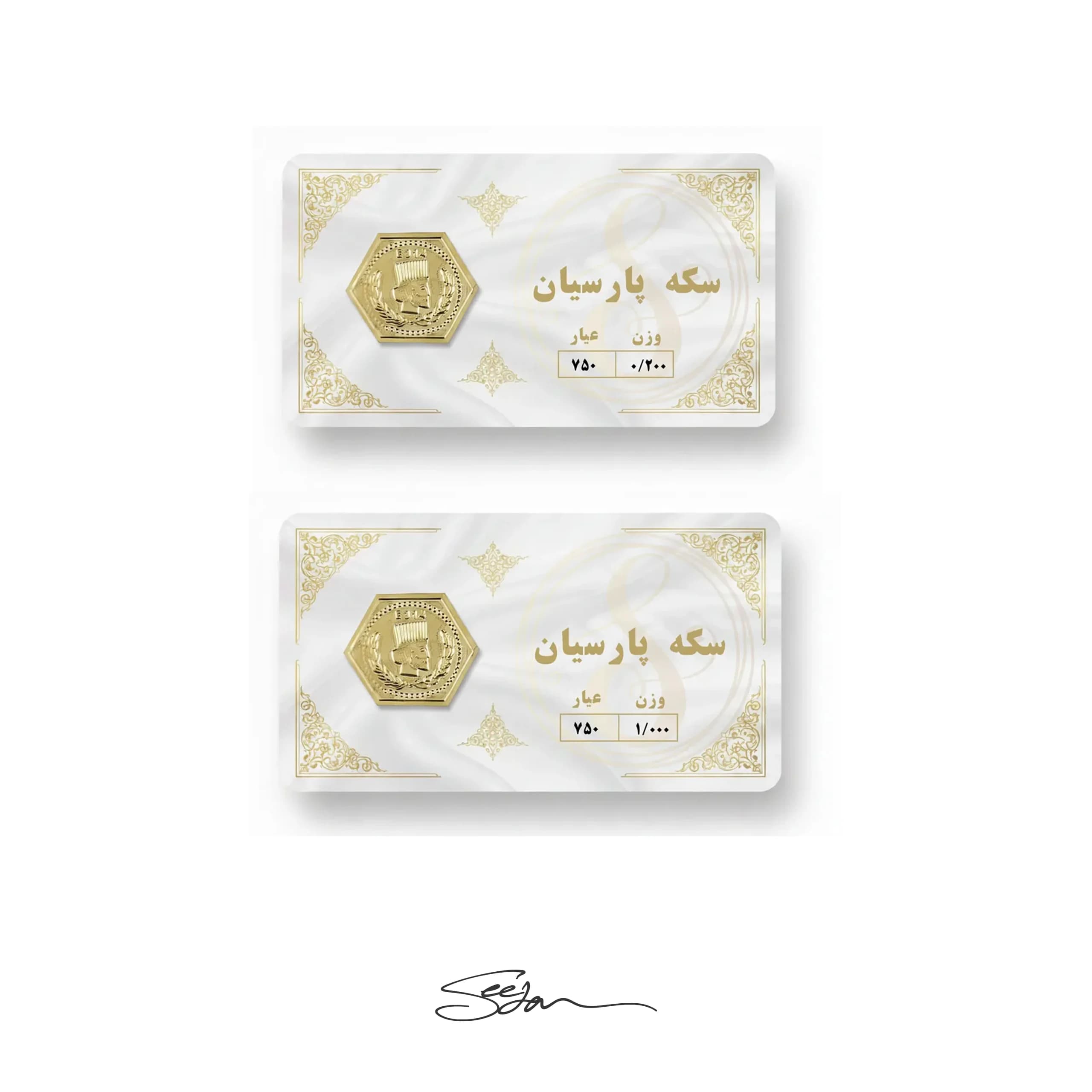 پک سکه پارسیان 1200 سوت عیار 750