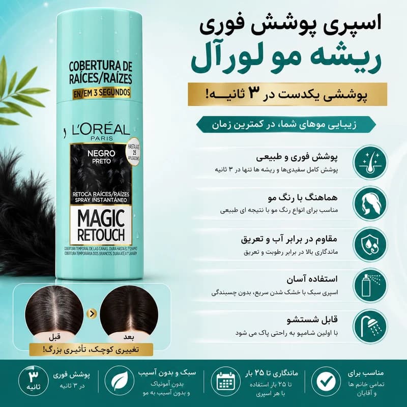 اسپری پوشاننده ریشه مو لورآل Magic Retouch مشکی | L’Oréal Paris — تصویر ۸