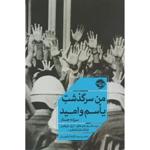 من سرگذشت یاسم و امید — تصویر ۲