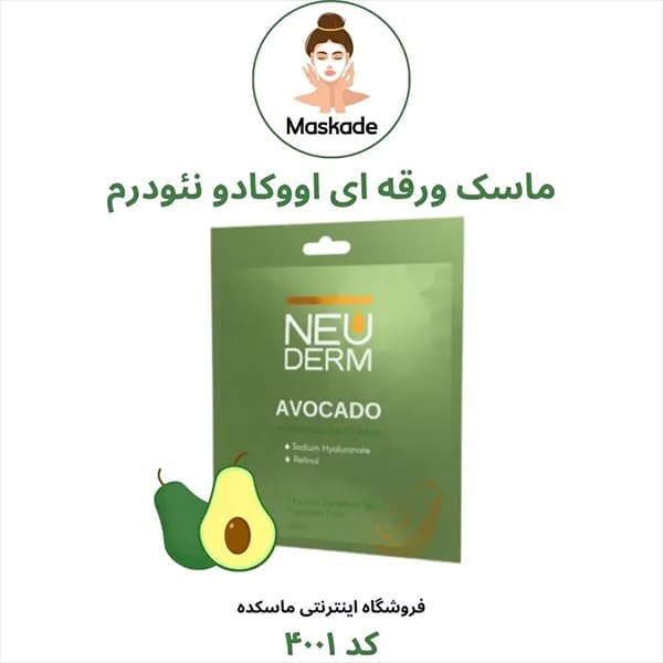 پک ماسک ورقه ای صورت برند نئودرم — تصویر ۴
