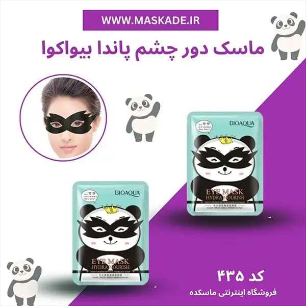 ماسک دور چشم پاندا بیواکوا