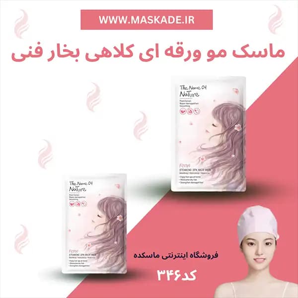 ماسک مو ورقه ای مدل کلاهی — تصویر ۵
