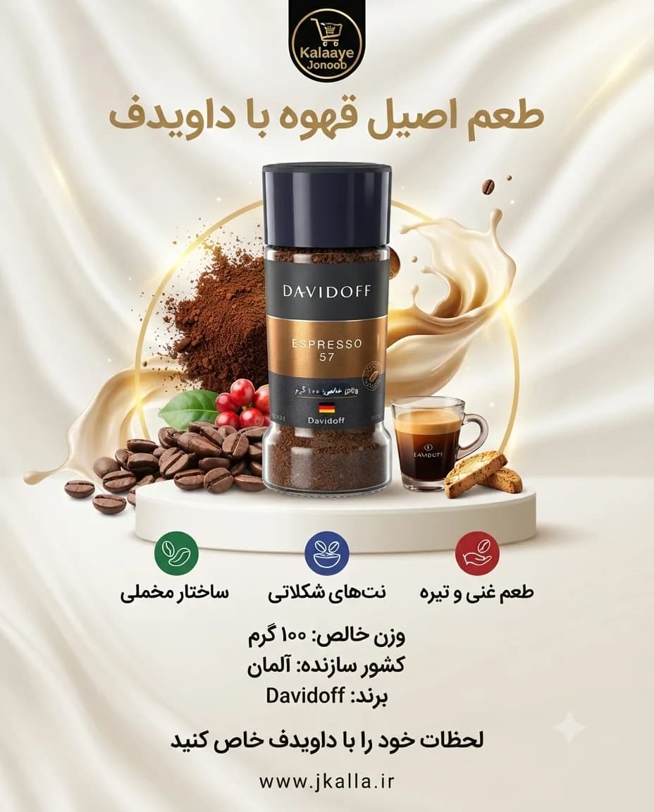 قهوه اسپرسو داویدوف مدل Espresso 57 وزن 100 گرم — تصویر ۴