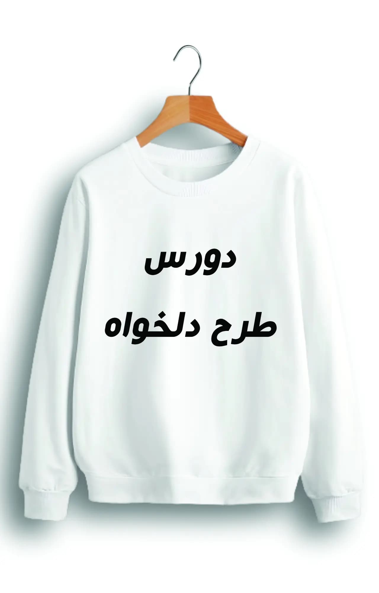 دورس طرح دلخواه