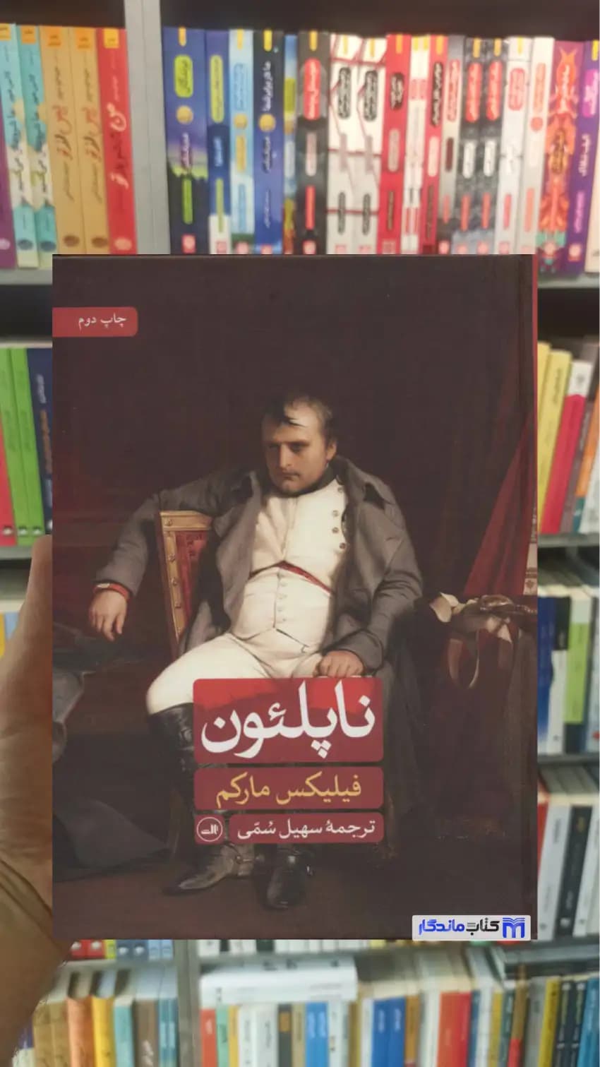 ناپلئون فیلیکس مارکم ثالث
