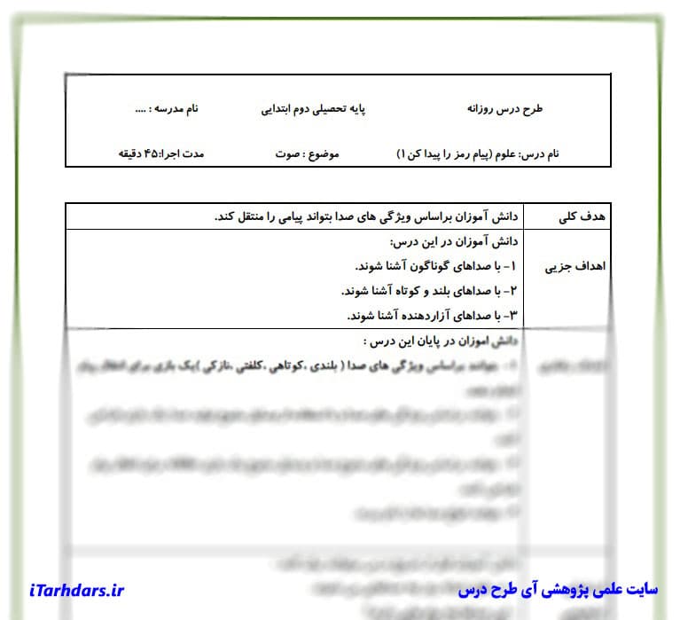 طرح درس روزانه علوم تجربی پایه دوم ابتدایی رمزت را پیدا کن — تصویر ۲