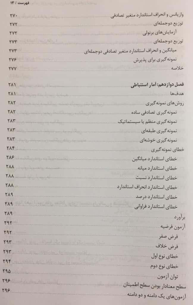 کتاب احتمالات و آمار کاربردی در روان شناسی و علوم تربیتی اثر علی دلاور — تصویر ۸