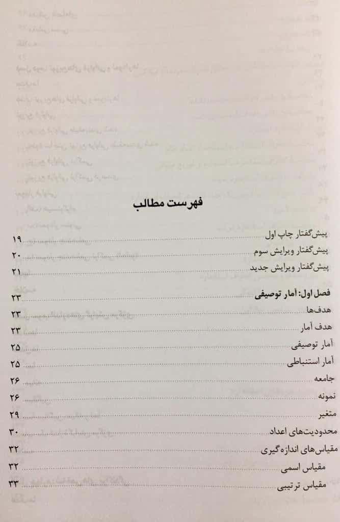 کتاب احتمالات و آمار کاربردی در روان شناسی و علوم تربیتی اثر علی دلاور — تصویر ۲