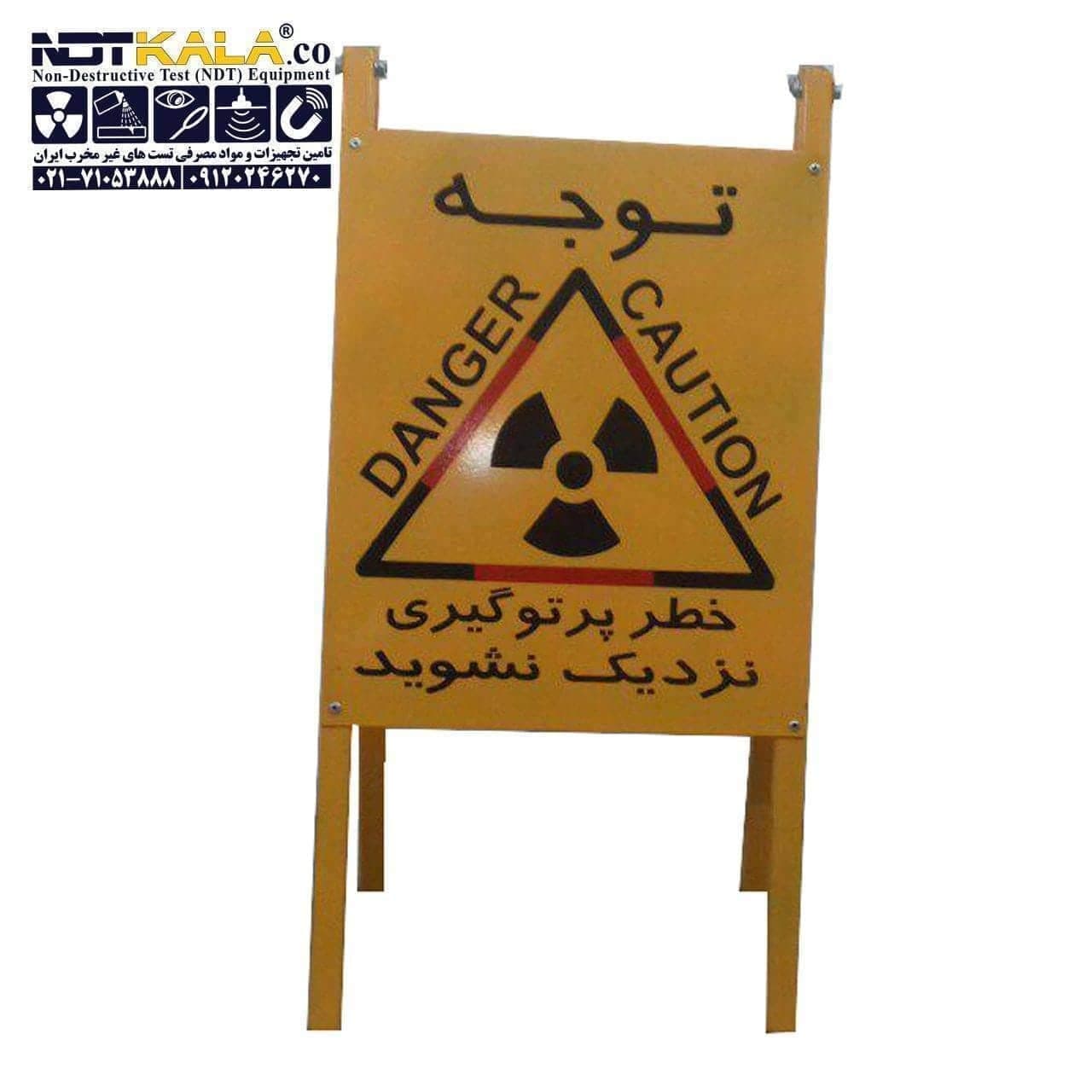تابلو خطر اشعه دوطرفه رادیوگرافی صنعتی