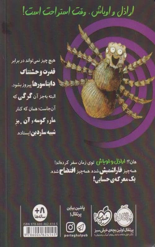 اراذل و اوباش (7) چی چی ناسور — تصویر ۲