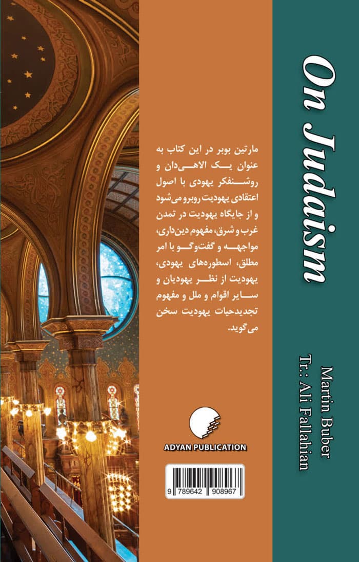 در باب یهودیت — تصویر ۲