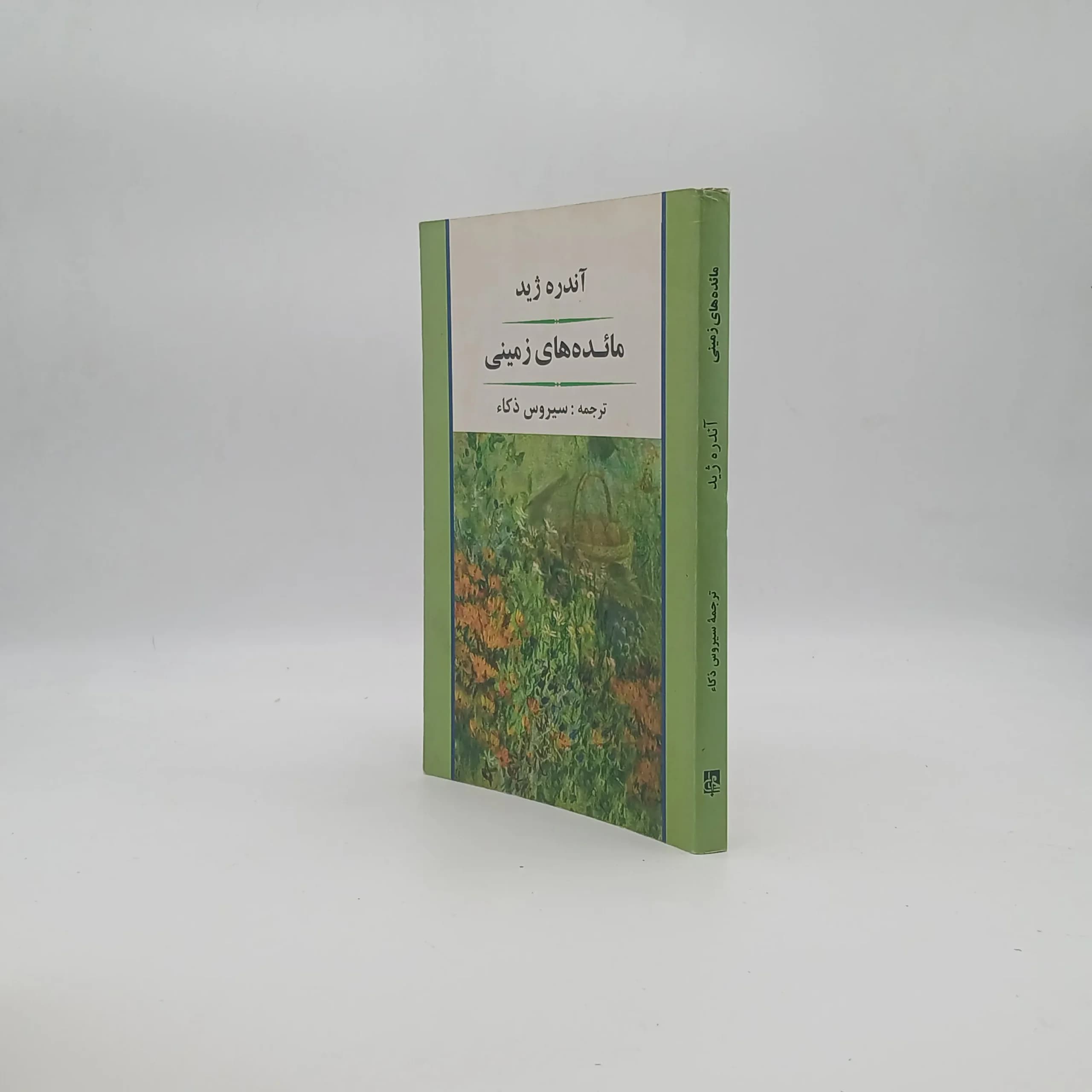 مائده های زمینی — تصویر ۶