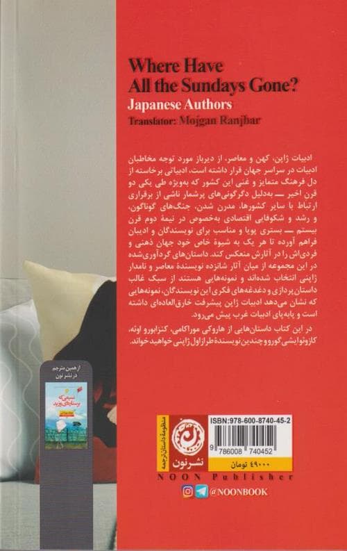 تمام آن یکشنبه ها کجا رفته اند؟ — تصویر ۲