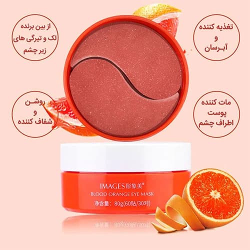 پچ زیر چشم عصاره پرتقال خونی ایمجز 60 عددی — تصویر ۳