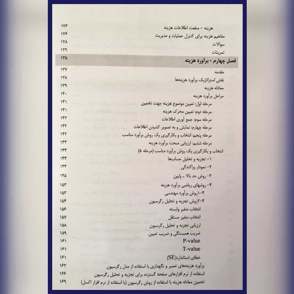 کتاب حسابداری مدیریت محمدرضا نیکبخت زهرا دیانتی دیلمی — تصویر ۵